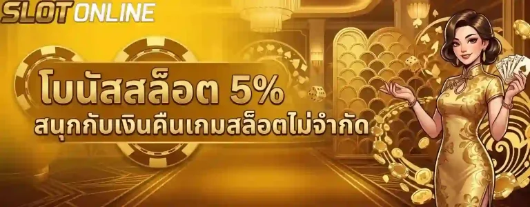 โบนัสสล็อต-mobile